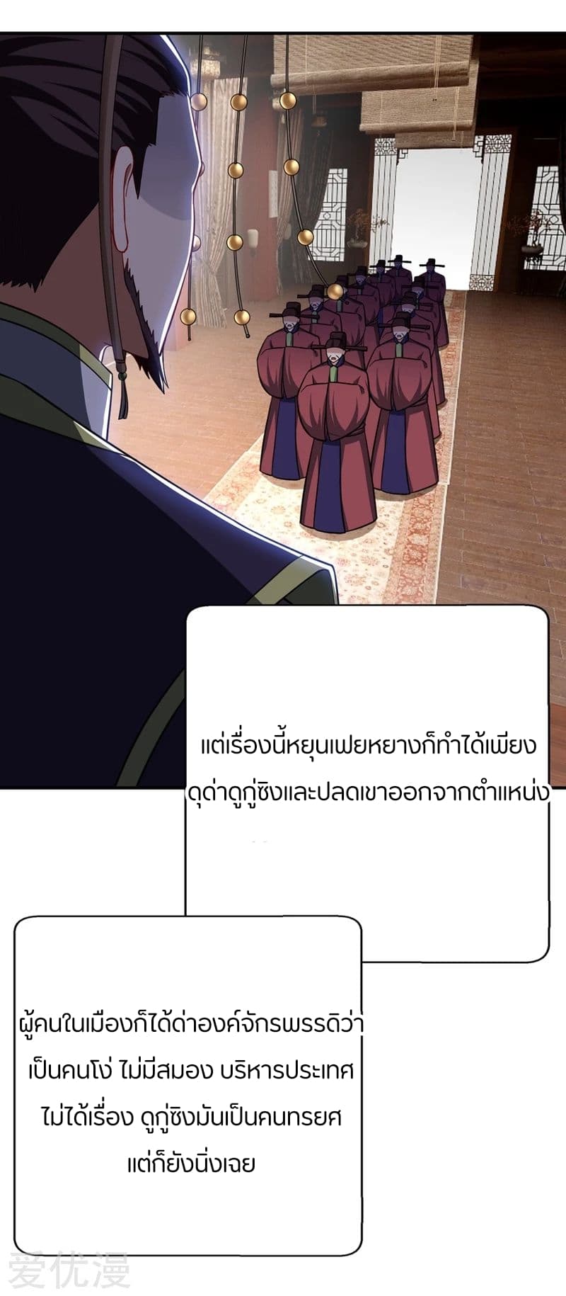 Rise of The Demon King รุ่งอรุณแห่งราชาปีศาจ 117-117