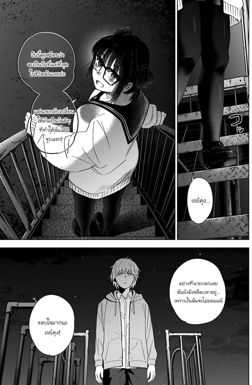 Shounen no Abyss 23-ความเกลียดชัง