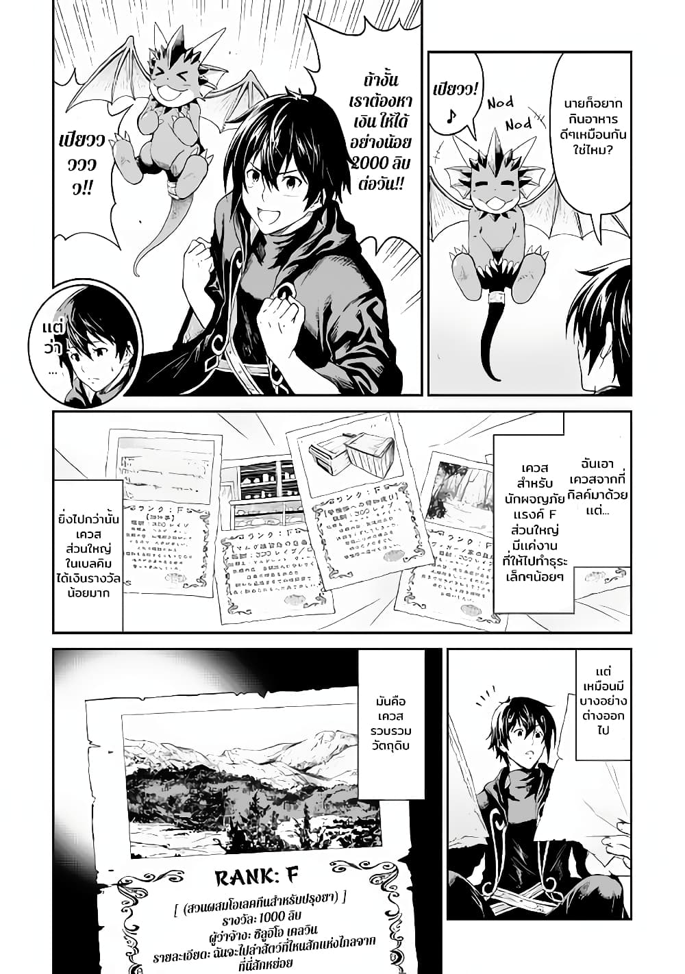Souzai Saishuka no Isekai Ryokouki 14.2-14.2