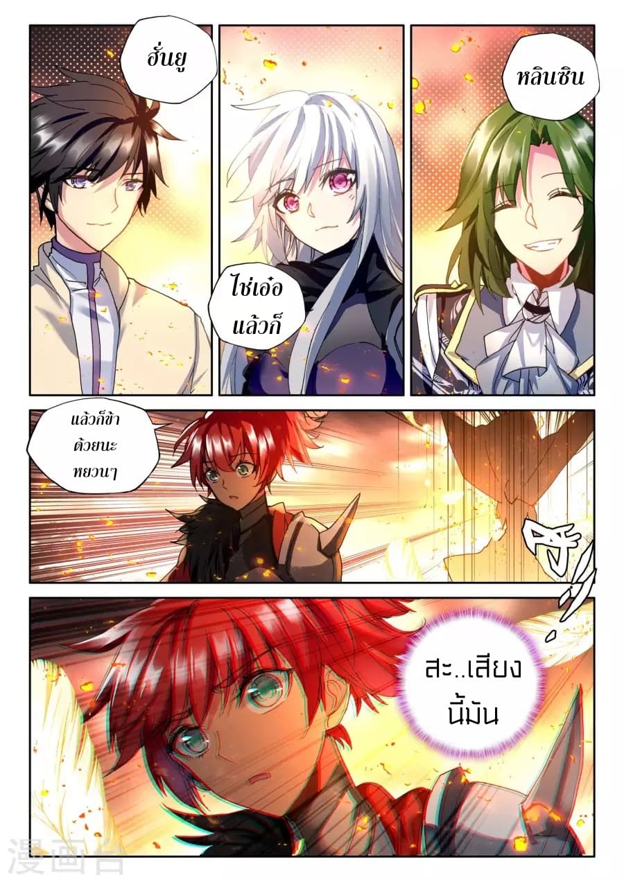 Shen Yin Wang Zuo ผนึกเทพบัลลังก์ราชันย์ 123-123