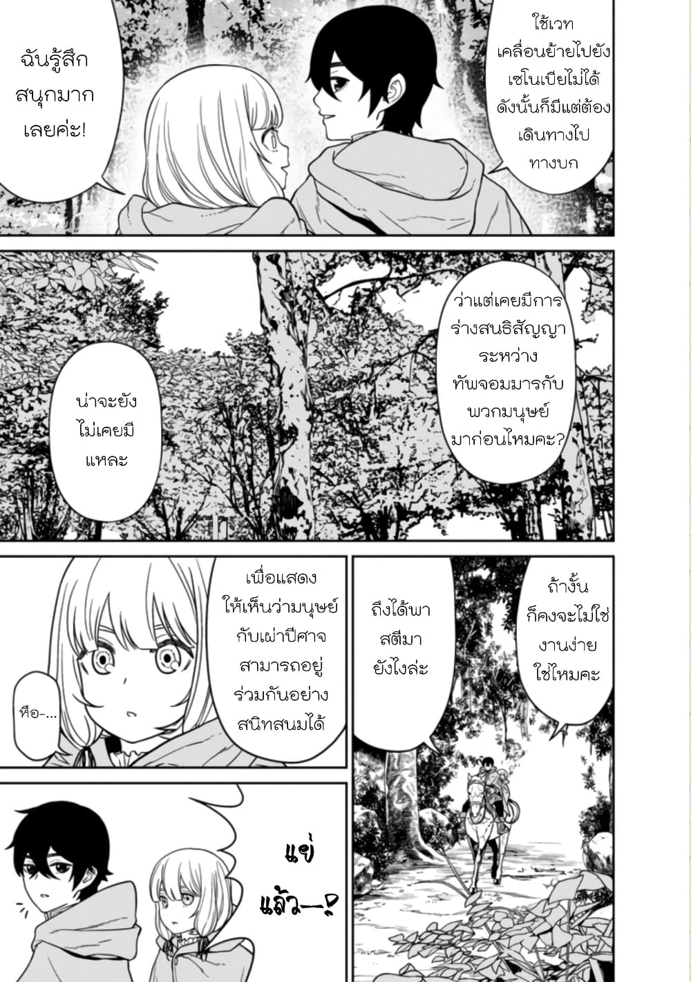 Maou-gun Saikyou no Majutsushi wa Ningen datta เมื่อมนุษย์ได้มาสร้างฮาเร็มในทัพจอมมาร 14-14