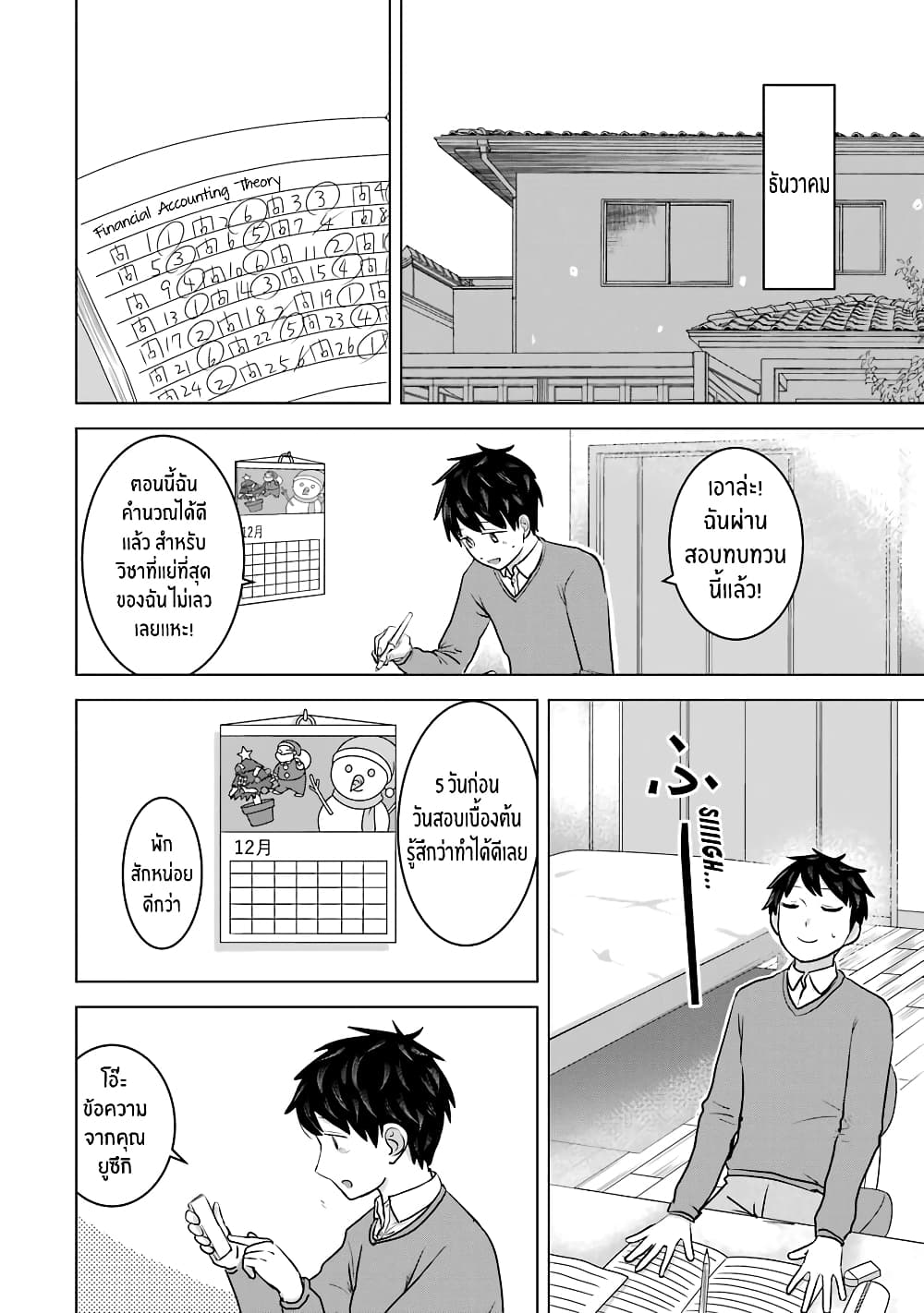 I Want Your Mother to Be with Me! แม่นายฉันขอนะ! 15-15