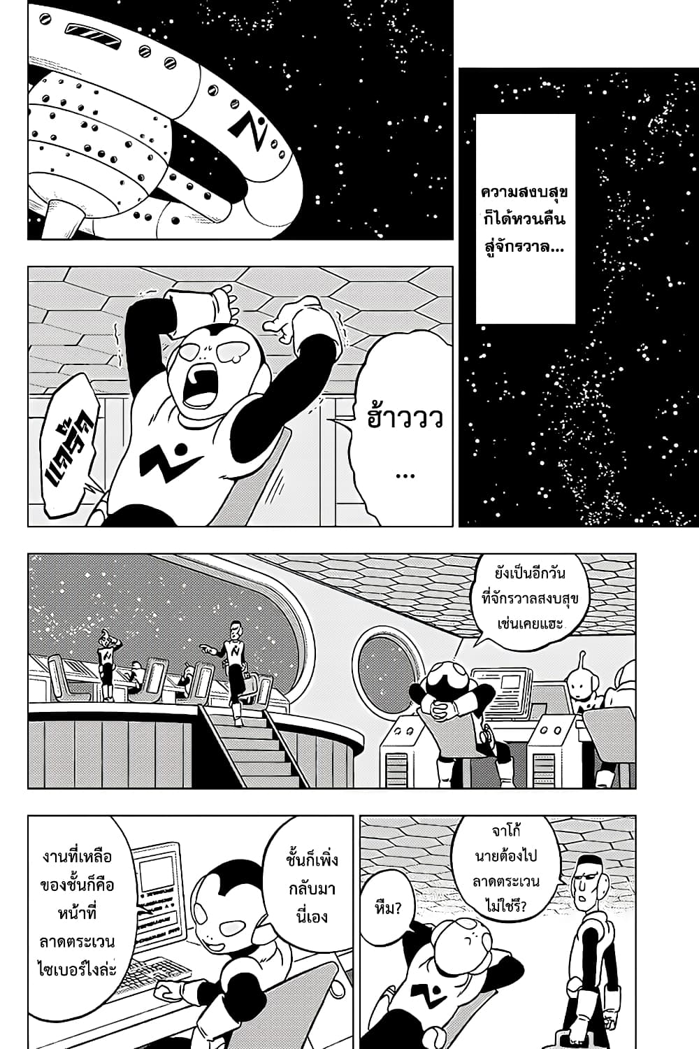 Dragon Ball Super 67-แฮปปี้เอนดิ้ง...และหลังจากนั้น...