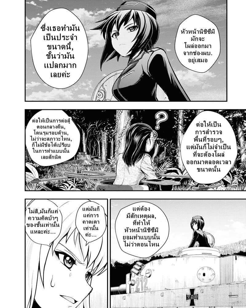 Girls und Panzer - Saga of Pravda 11-สัตว์ประหลาด