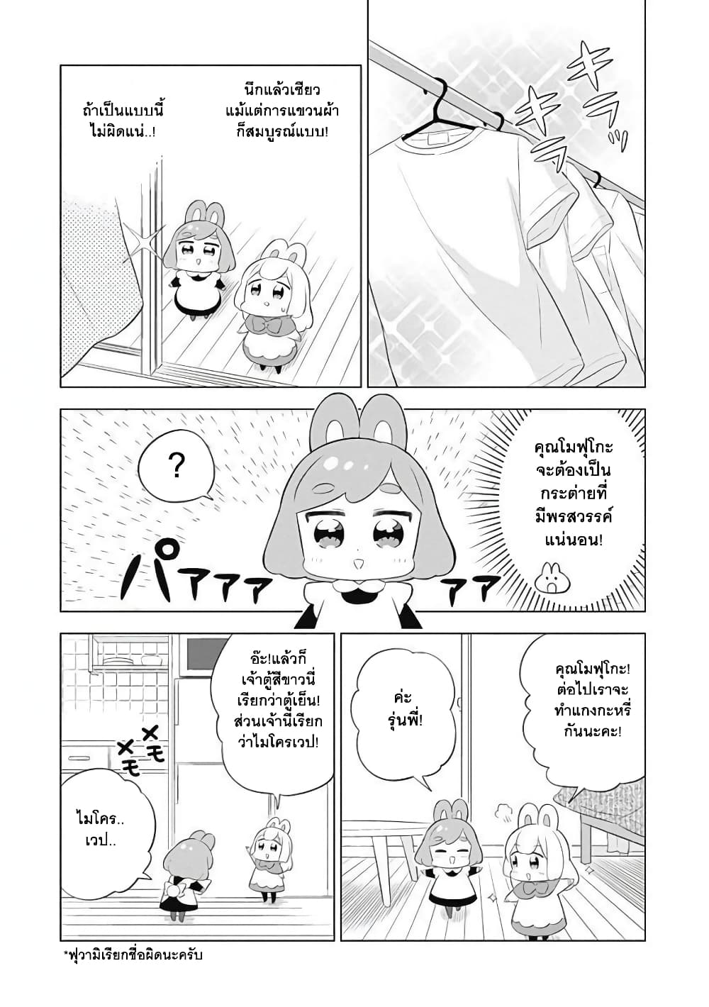Usagi-moku Shachiku-ka น้องต่ายแรงงานทาส 14-14