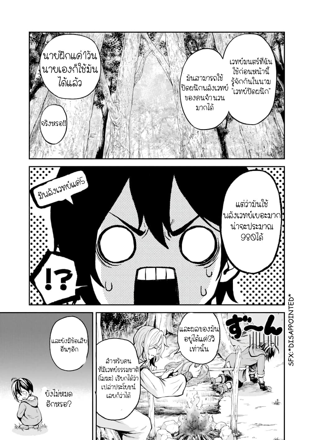 Saisoku Musou no B-kyuu Mahou Tsukai: Ippatsu Utareru Mae ni Senpatsu Uchikaesu! 1-1