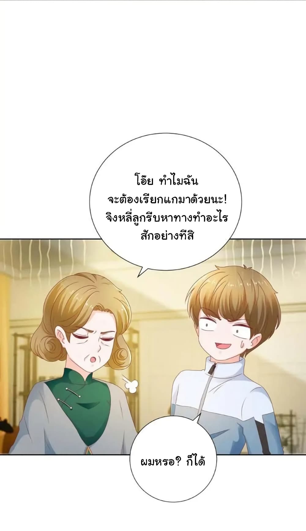 The Lovely Wife And Strange Marriage แผนรักลวงใจ 138-138