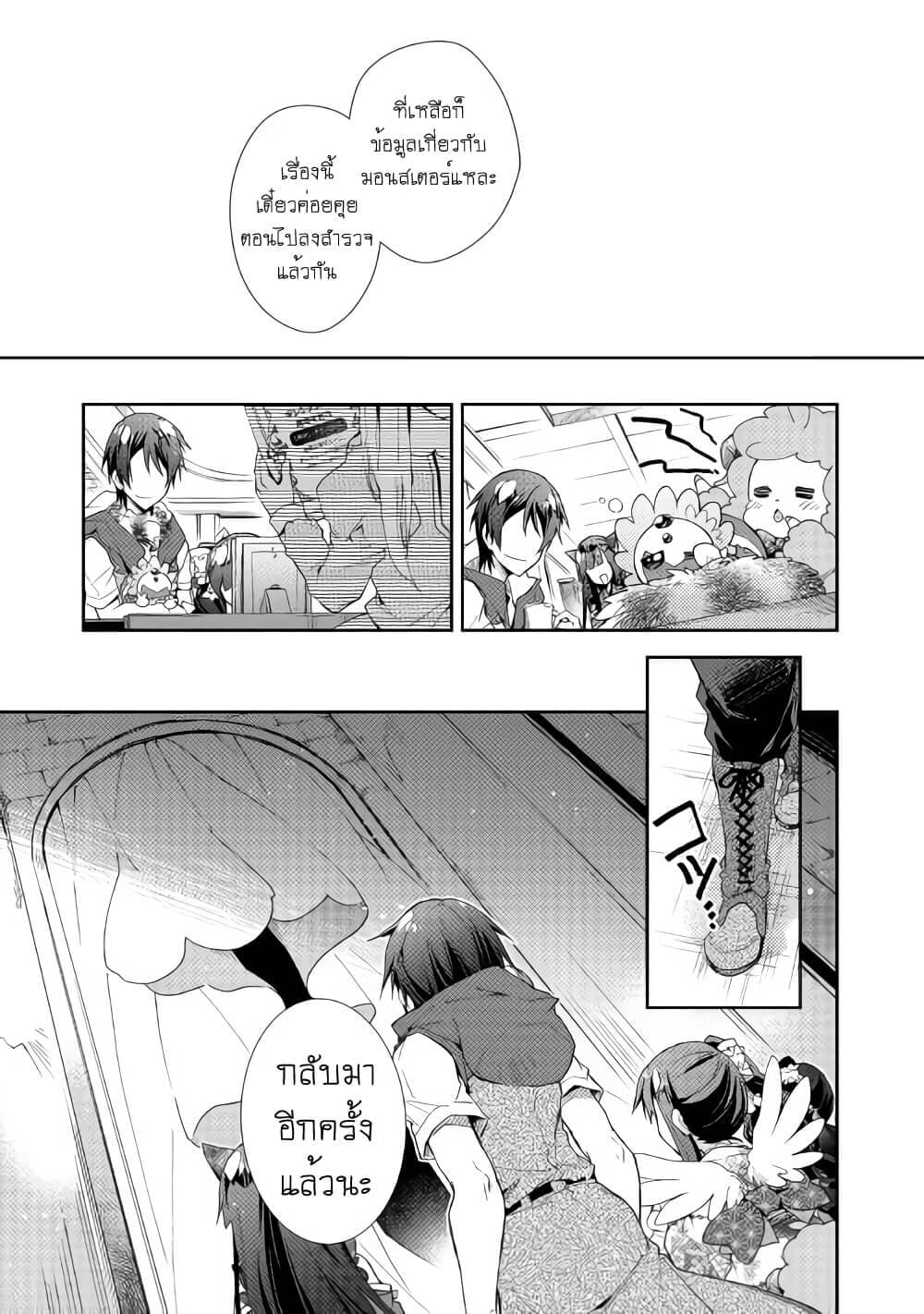 Nonbiri VRMMOki 41-ลองบวกกับบอสตัวแรกกัน