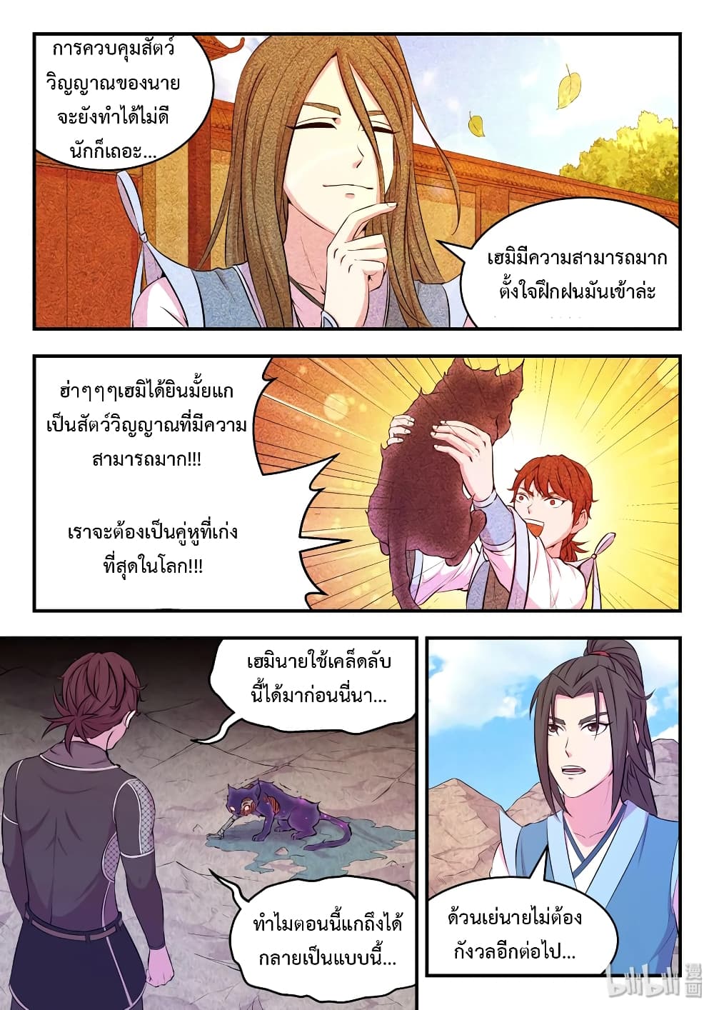 King of Spirit Beast 34-34