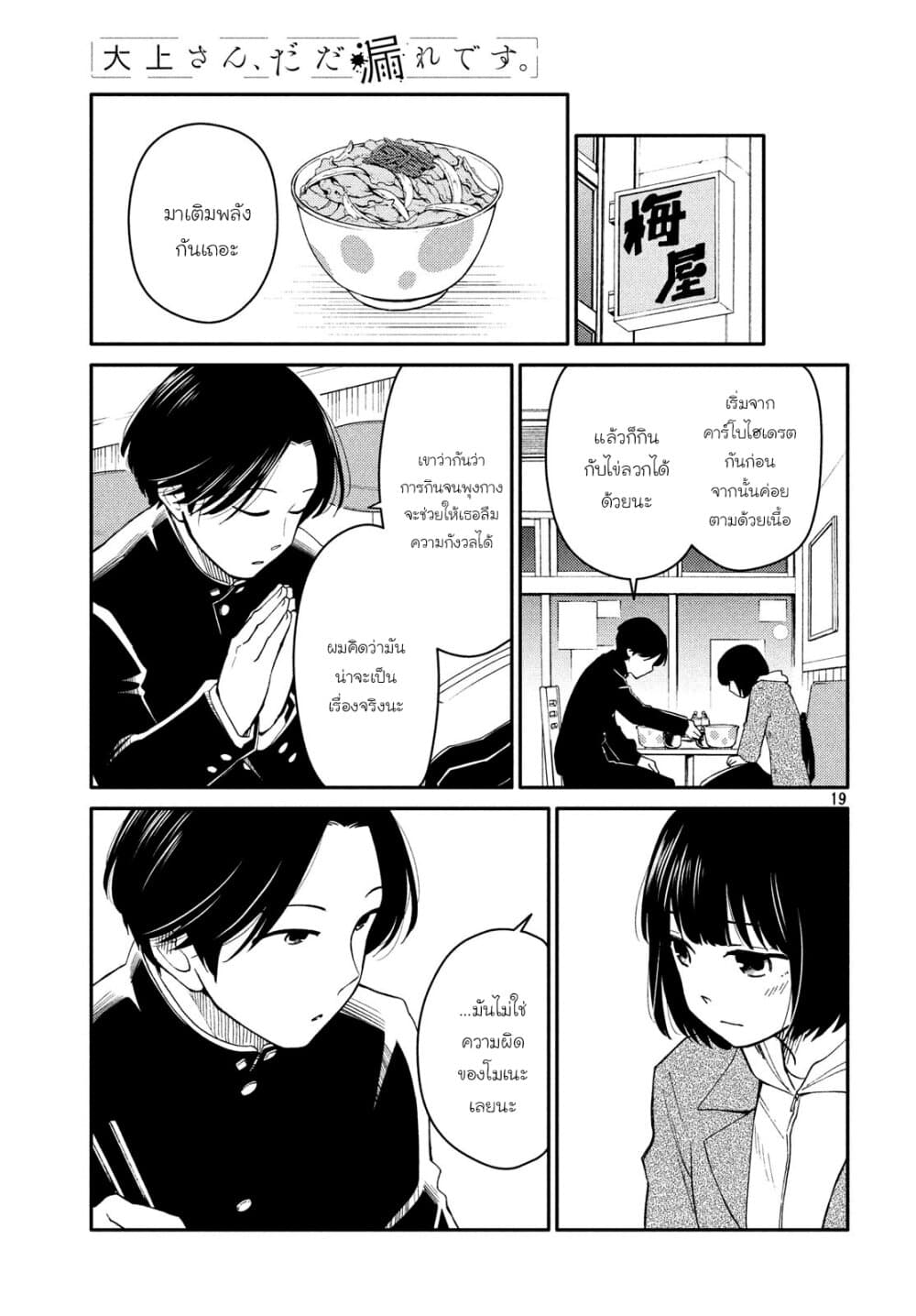 Oogami-san, Dadamore desu 29-ฉันเกลียดเพื่อนไม่ได้หรอก