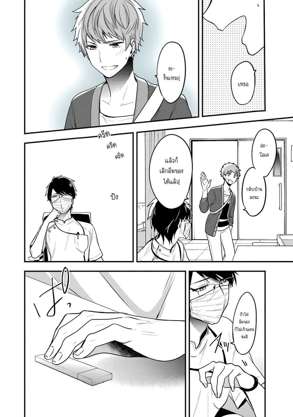Seibetsu "Mona Lisa" no Kimi he. 2-ดักแด้