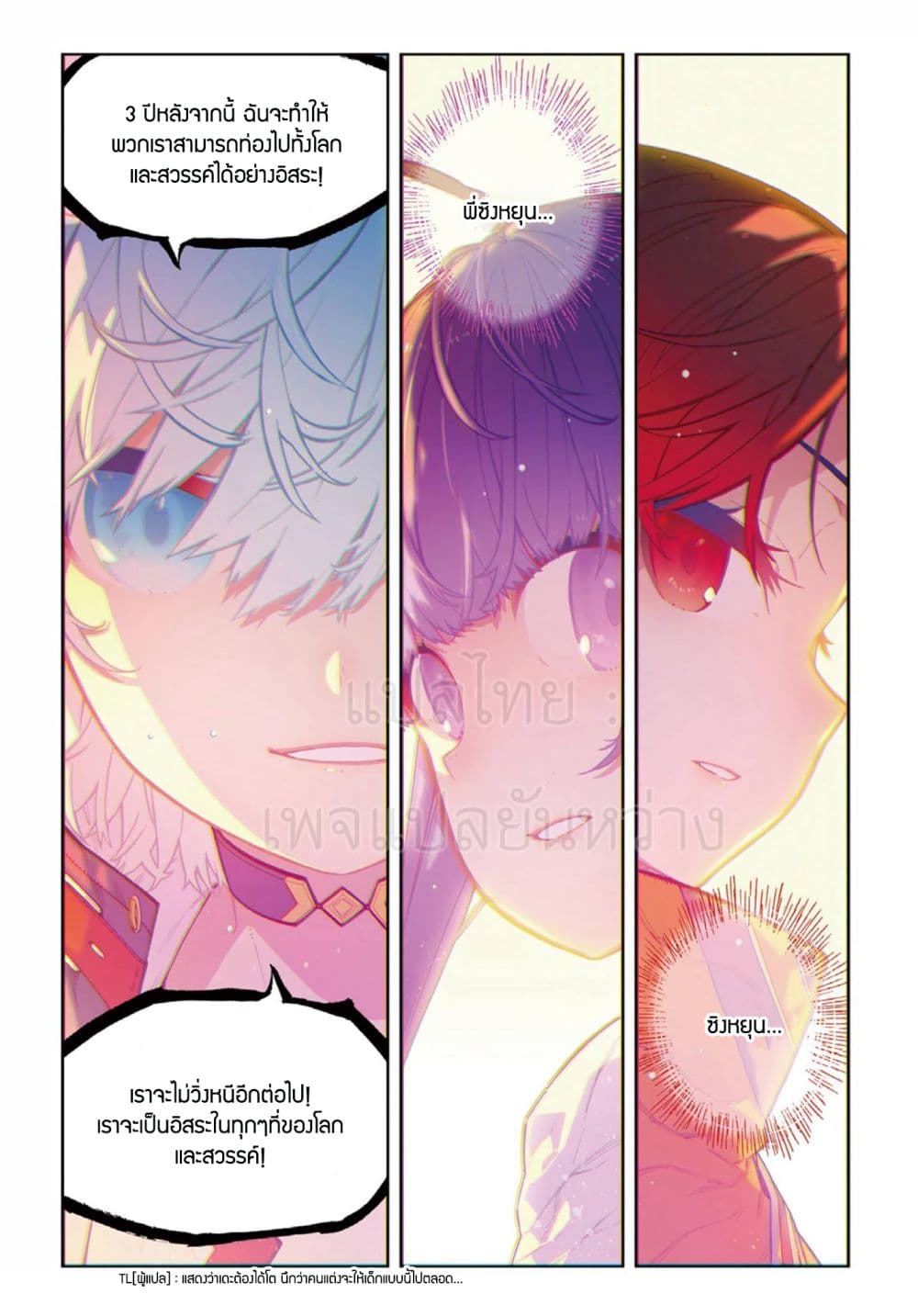 X - Epoch of the Dragon ยุคสมัยแห่งมังกร 66-66