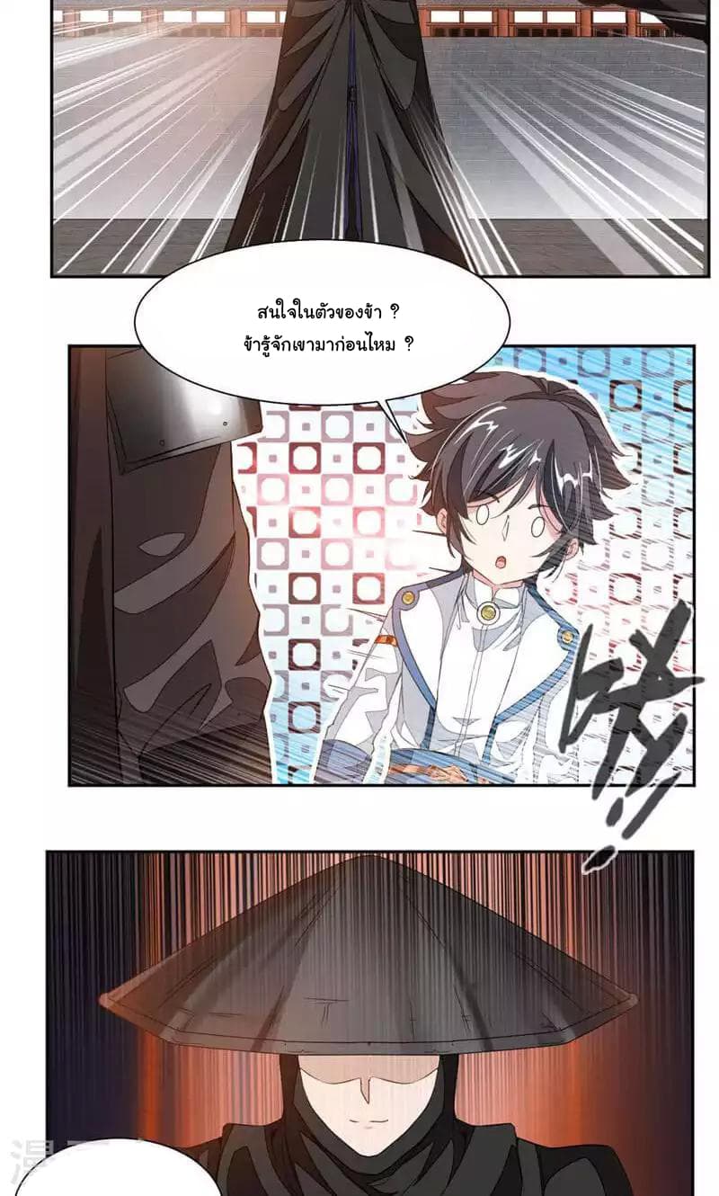 Nine Sun God King ราชันย์เทพเก้าสุริยัน 47-47