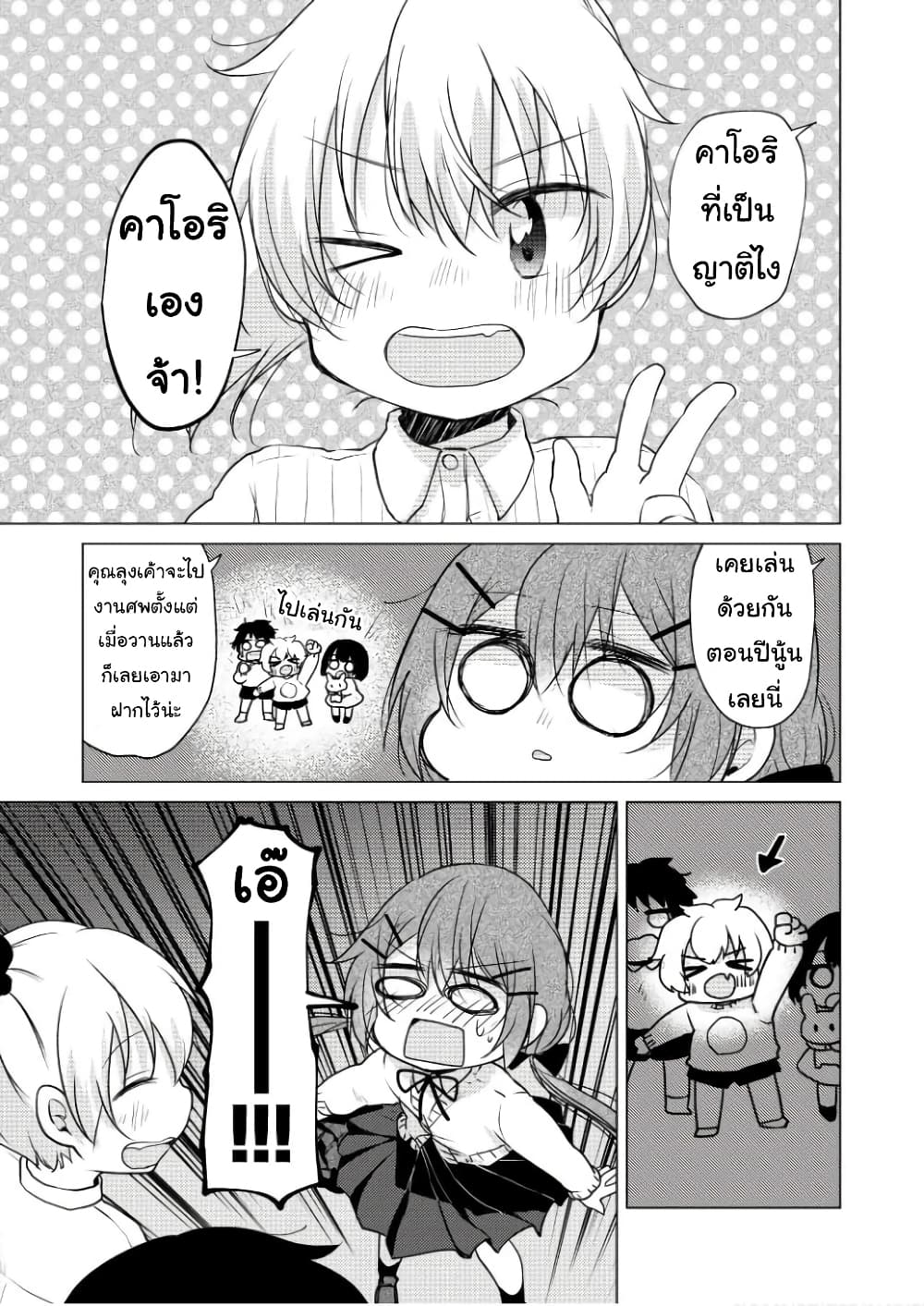 Tonari no Baka to Tsudzuku Uso 17-17