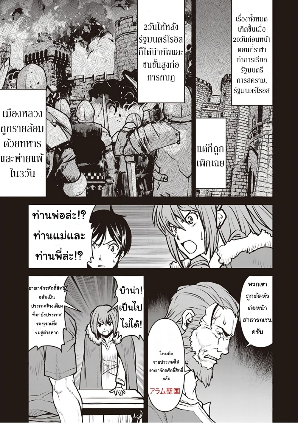 The Galactic Navy Officer Becomes an Adventurer อลันตะลุยแดนเวทมนตร์!! 12-สตาวิคล่มสลาย