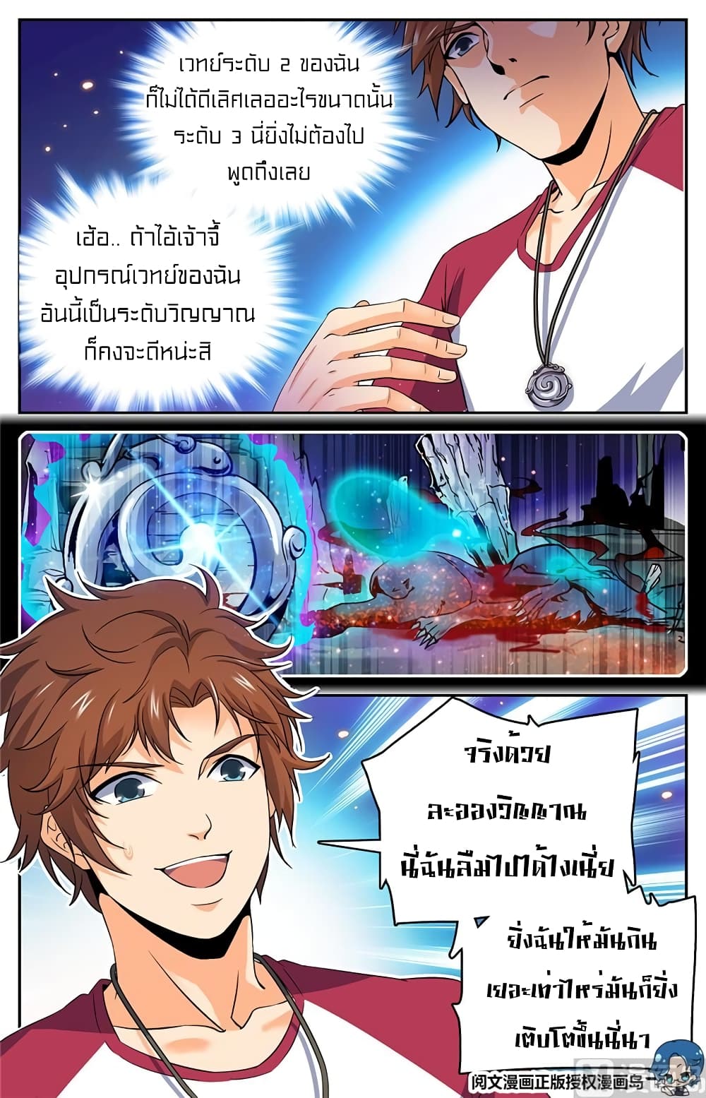 Versatile Mage จอมเวทย์เต็มพิกัด 28-28