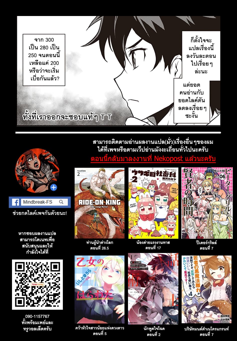 Isekai Nonbiri Nouka ชีวิตเกษตรตามใจ ในต่างโลก 99-99