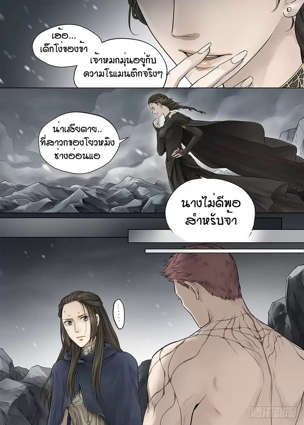 L.O.R.D: Legend of Ravaging Dynasties 22-22