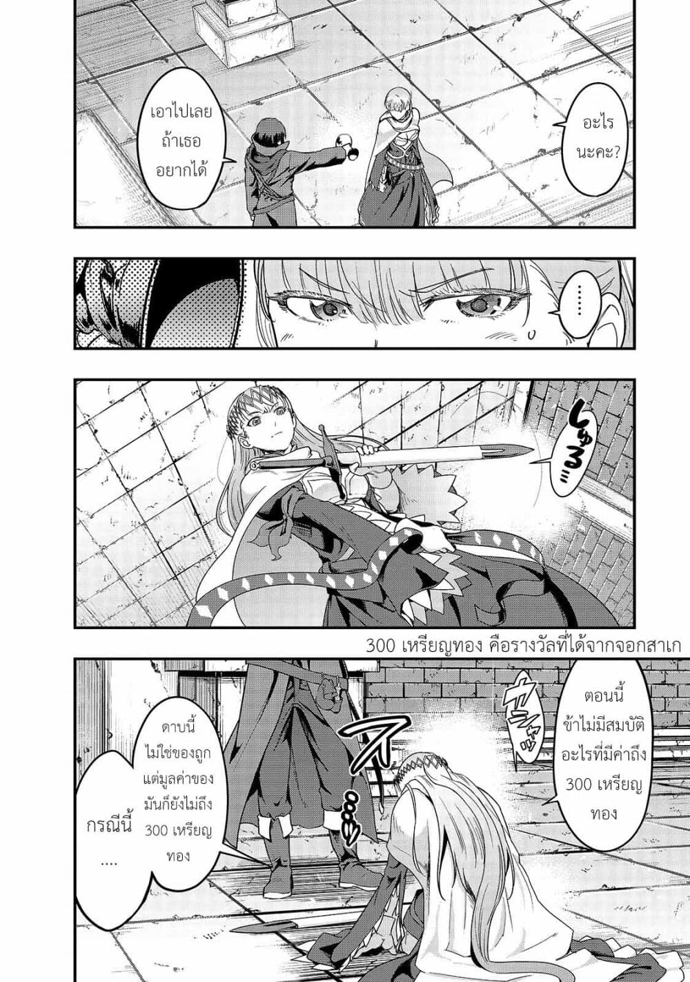 Hazure Waku no Joutai Ijou Skill de Saikyou ni Natta Ore ga Subete wo Juurin Suru made 10-คำปฏิญาณของอัศวิน