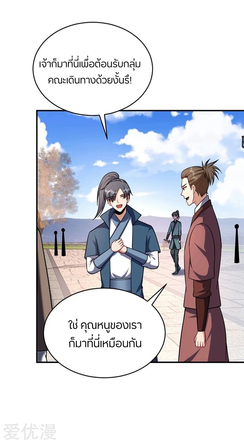 Rise of The Demon King รุ่งอรุณแห่งราชาปีศาจ 124-124
