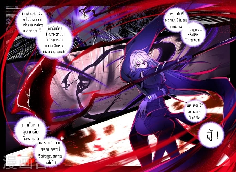 Shen Yin Wang Zuo ผนึกเทพบัลลังก์ราชันย์ 118-118