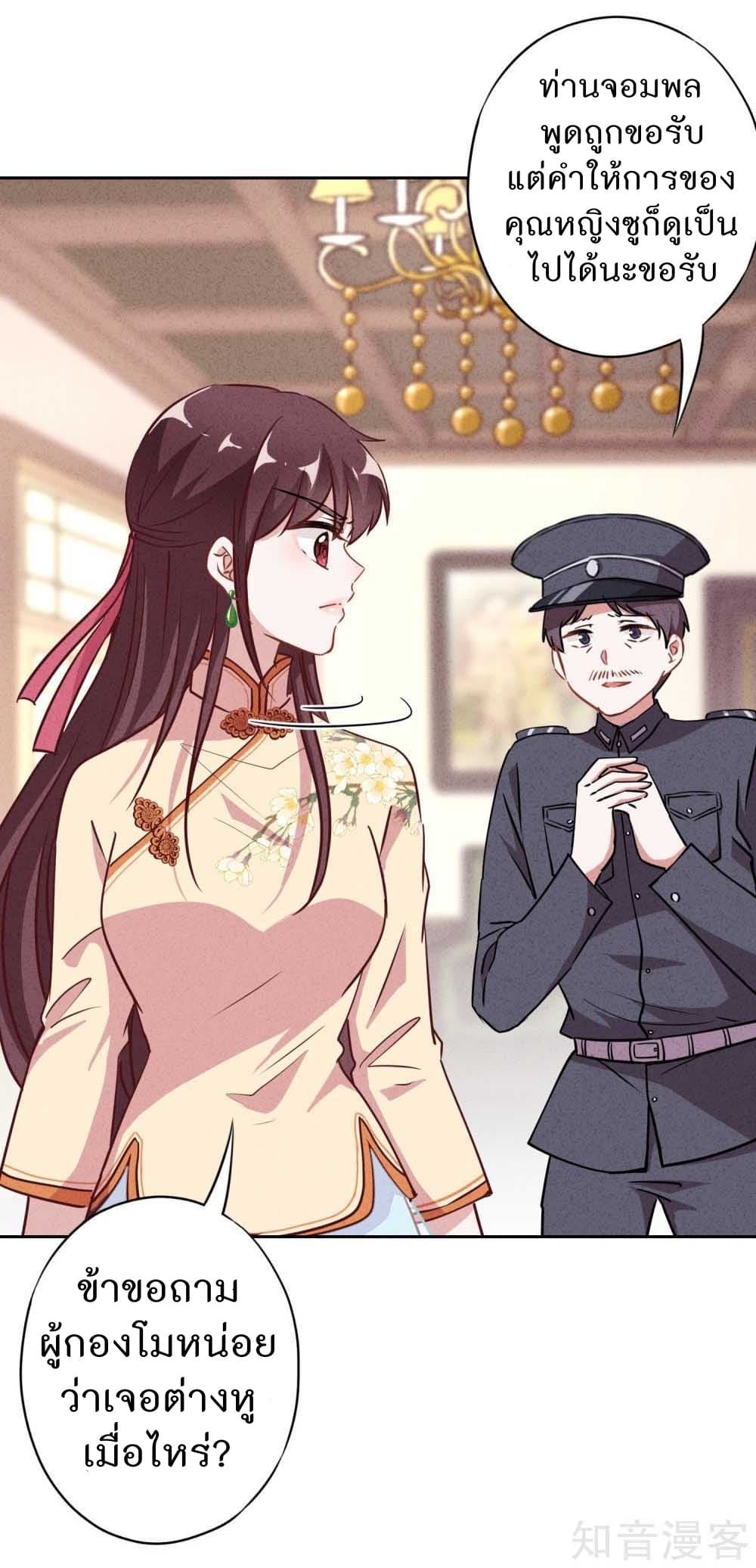 Young Marshal! Your Wife Wants To Overthrow Heaven! 9-9