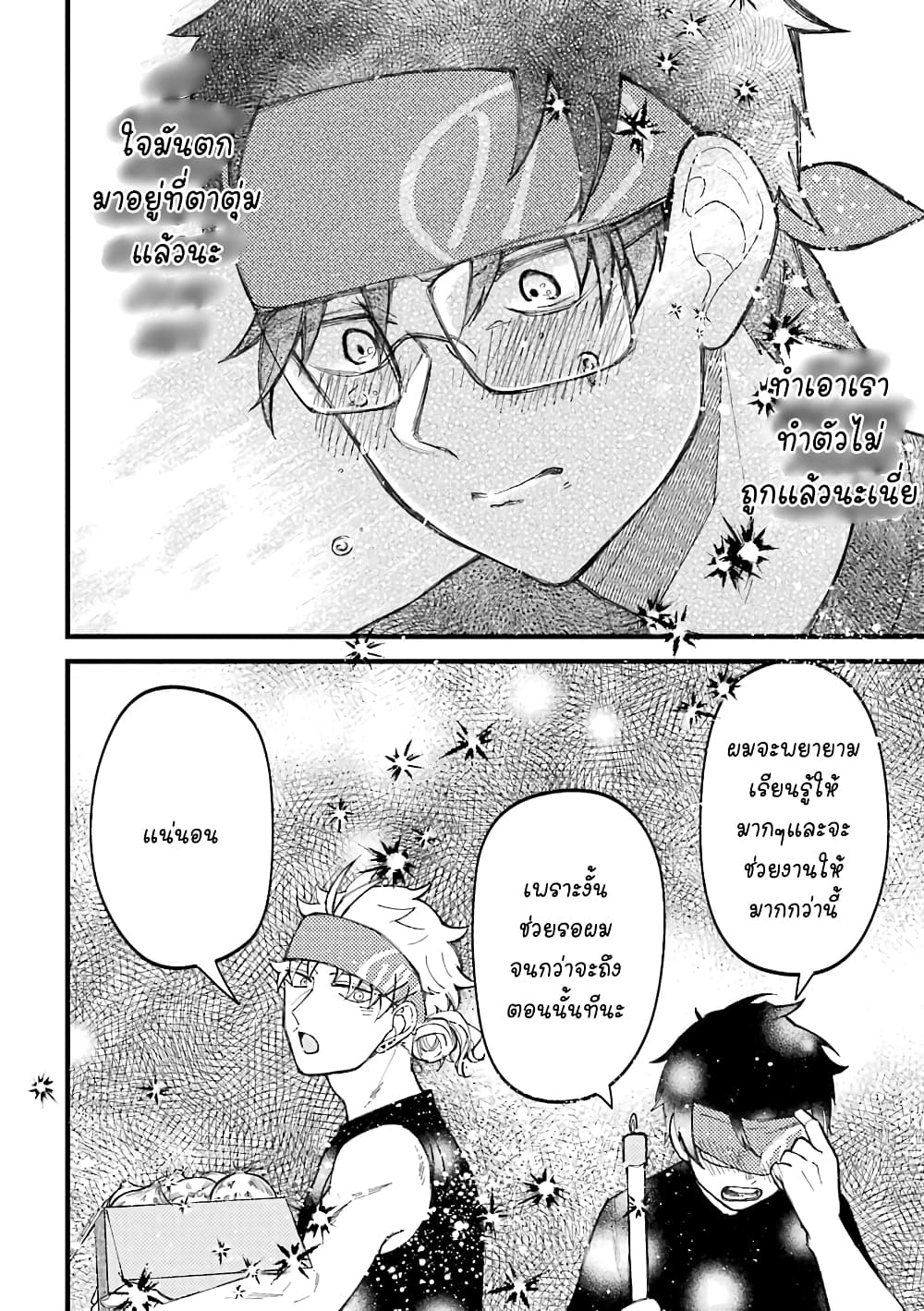 Toorigakari ni One Point Advice shite iku Type no Yankee 49-49