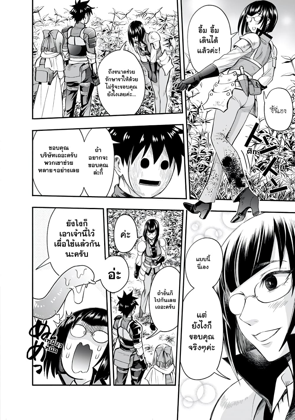 Boken-ka ni Narou! ~ Sukiruboodo de Danjon Kouryaku ~ 16-16