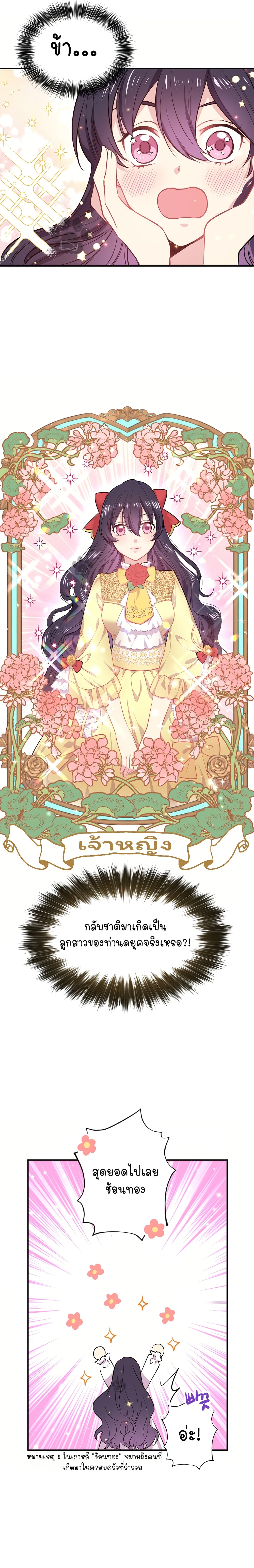 The Goal Is to Become a Gold Spoon so I Need to Be Completely Invulnerable 1-1