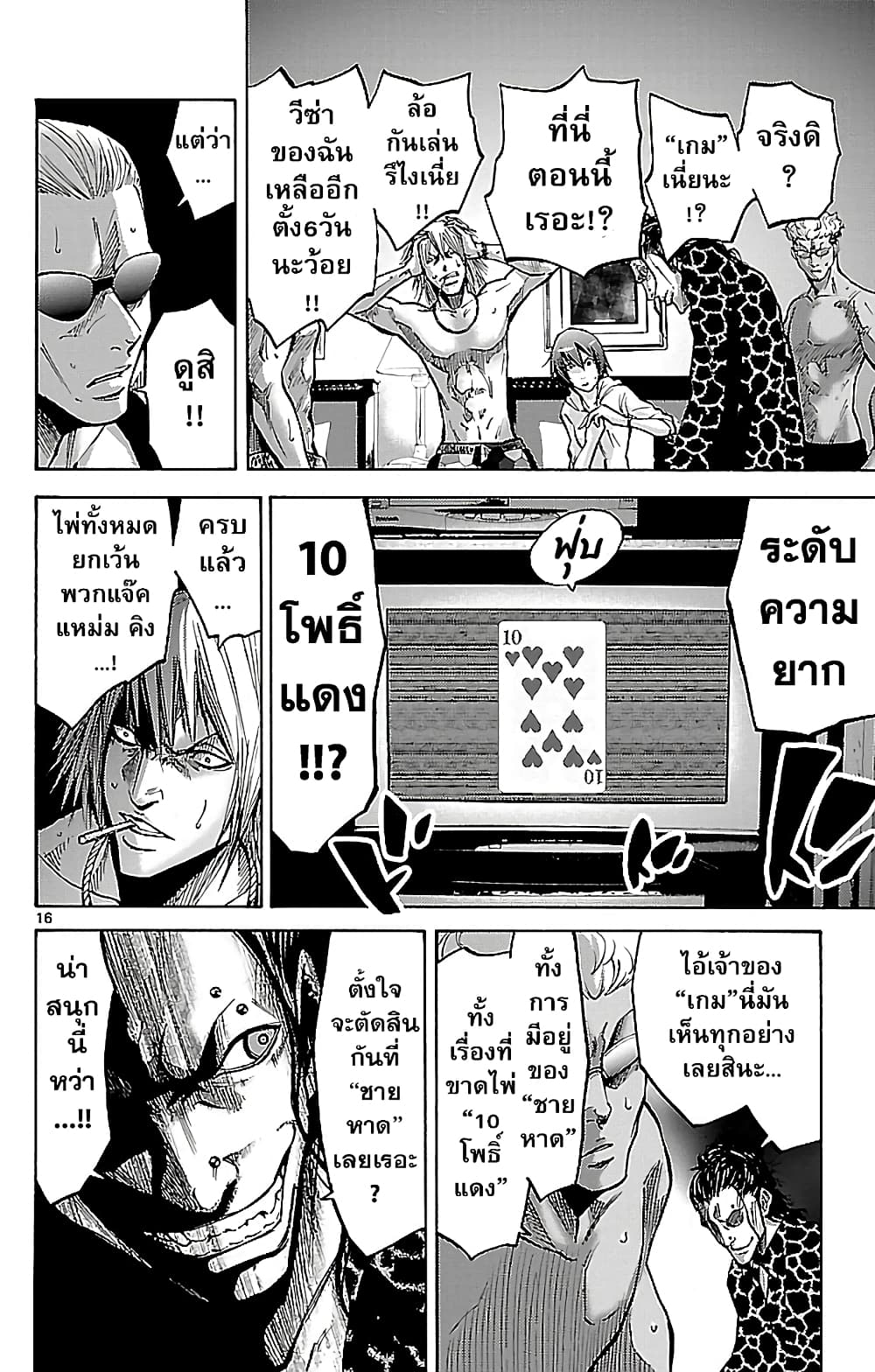 Imawa no Kuni no Alice 20-ชายหาด (5)