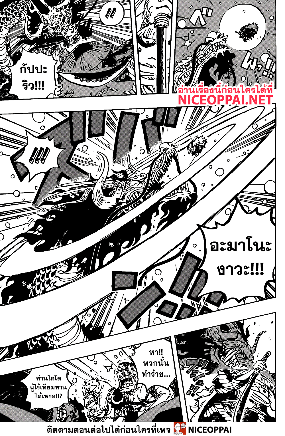 One Piece 992-เศษเดน