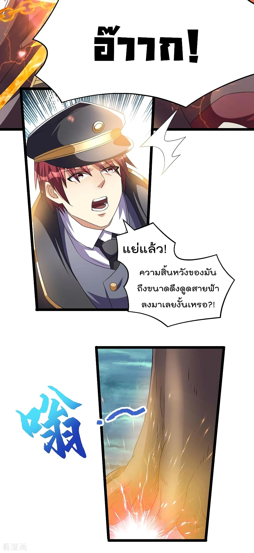 Immortal King of City ราชาอมตะแห่งนคร 150-150