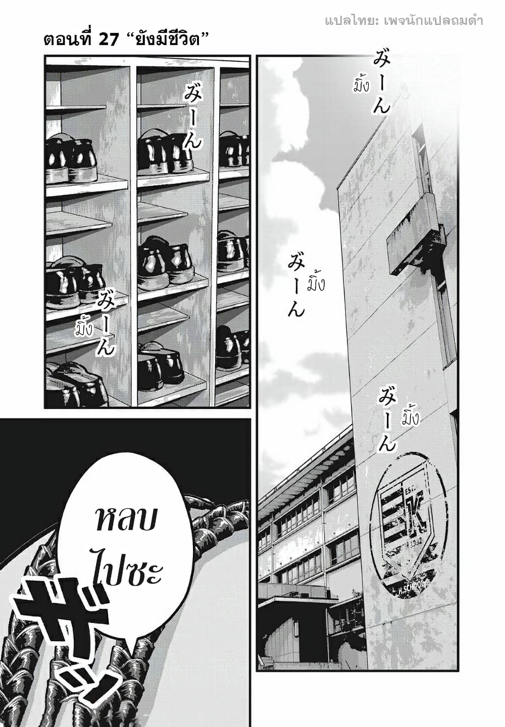 Homeroom 27-ยังมีชีวิต