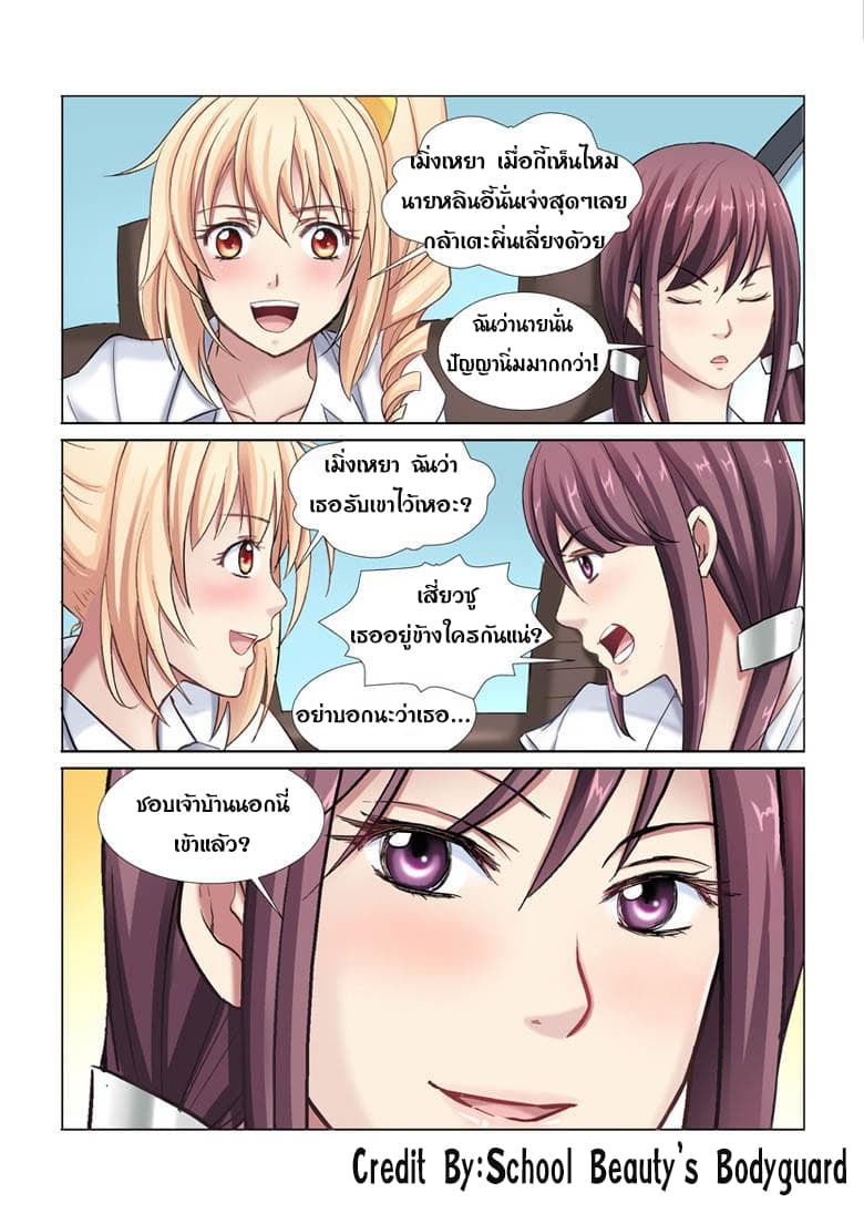 School Beauty's Bodyguard 7-7