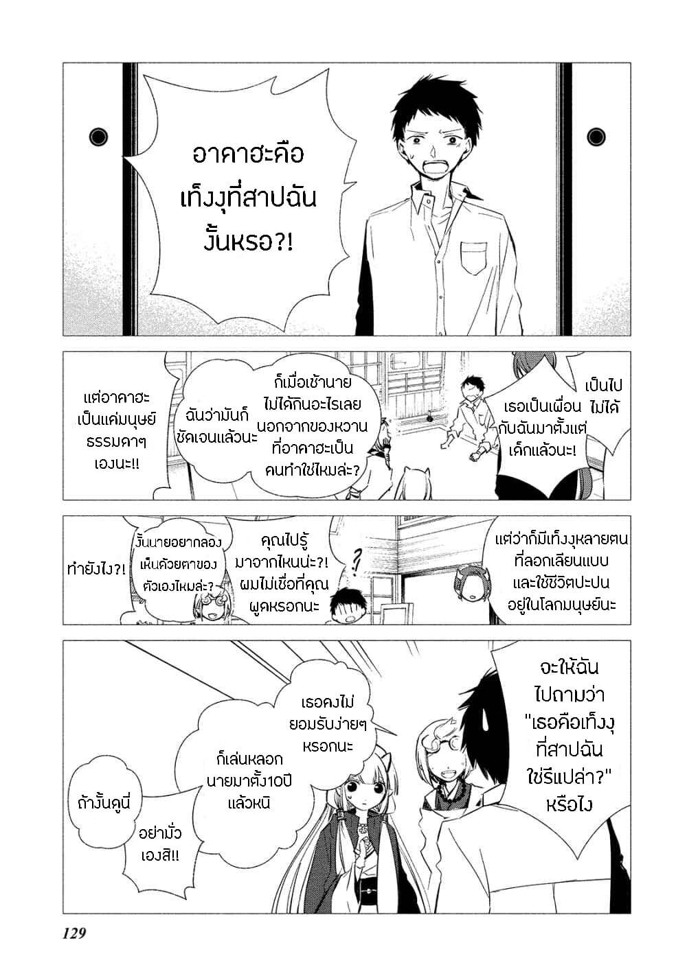 Koibito wa Oni no Hime 6-6