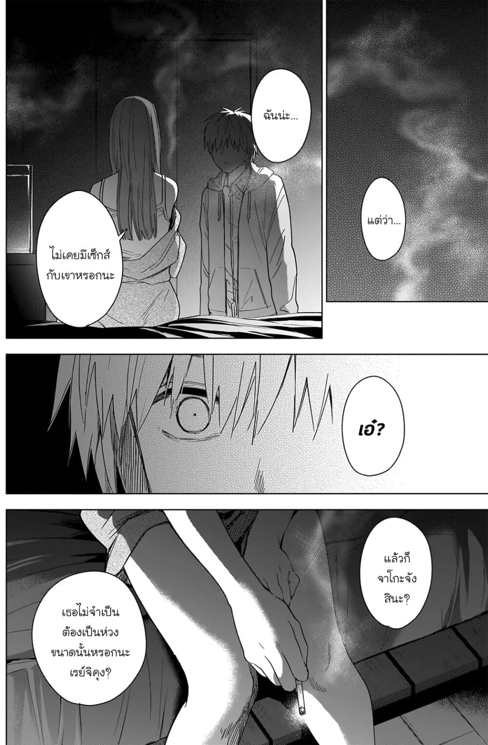 Shounen no Abyss 24-ค่ำคืนที่เงียบสงัด