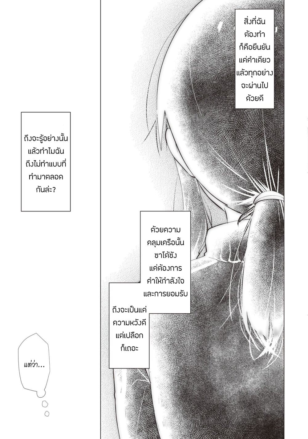 Tonari no Seki no Satou-san 12-ช่วงเวลาที่ห่างกับซาโต้ซ้ง