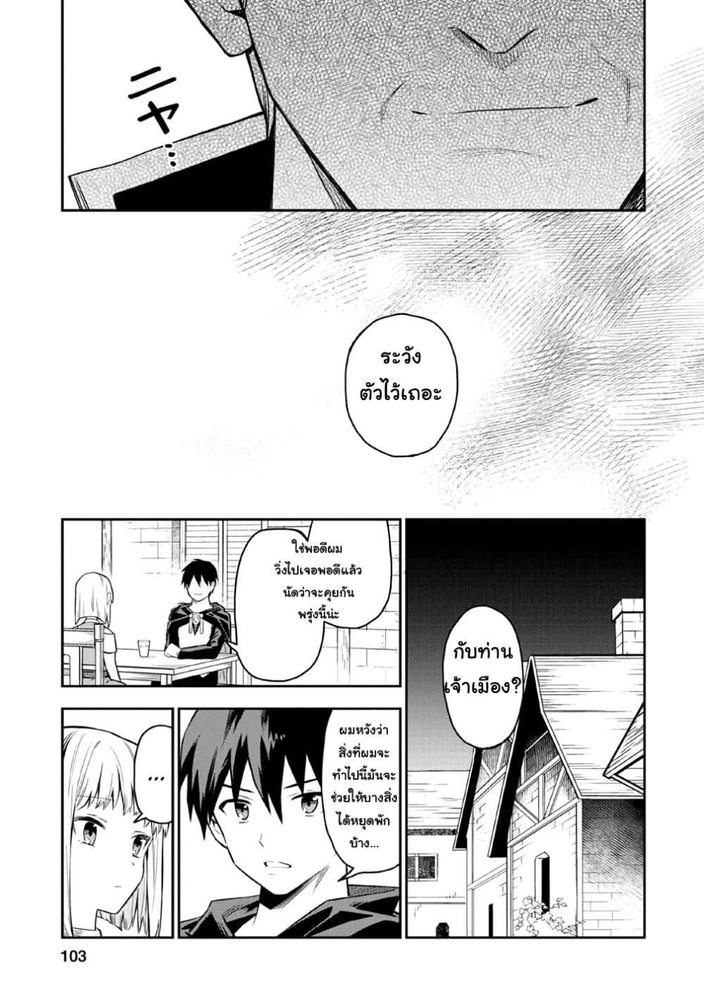 Noumin Kanren no Skill bakka Agetetara Naze ka Tsuyoku Natta 19-19