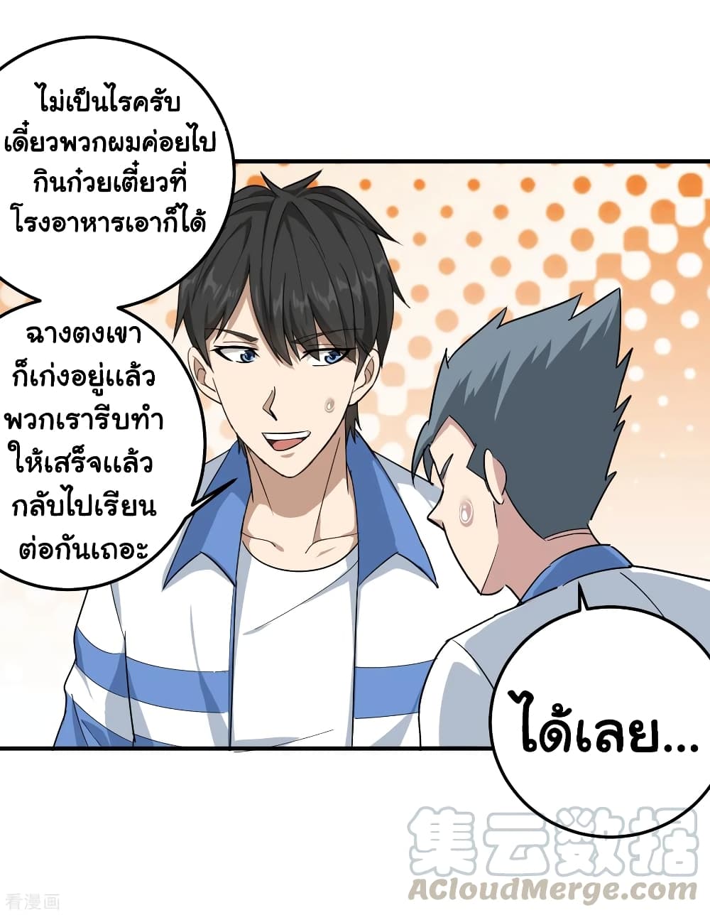 School Flower Master ระบบเรียนพาเซียนเรื่องรัก 42-42