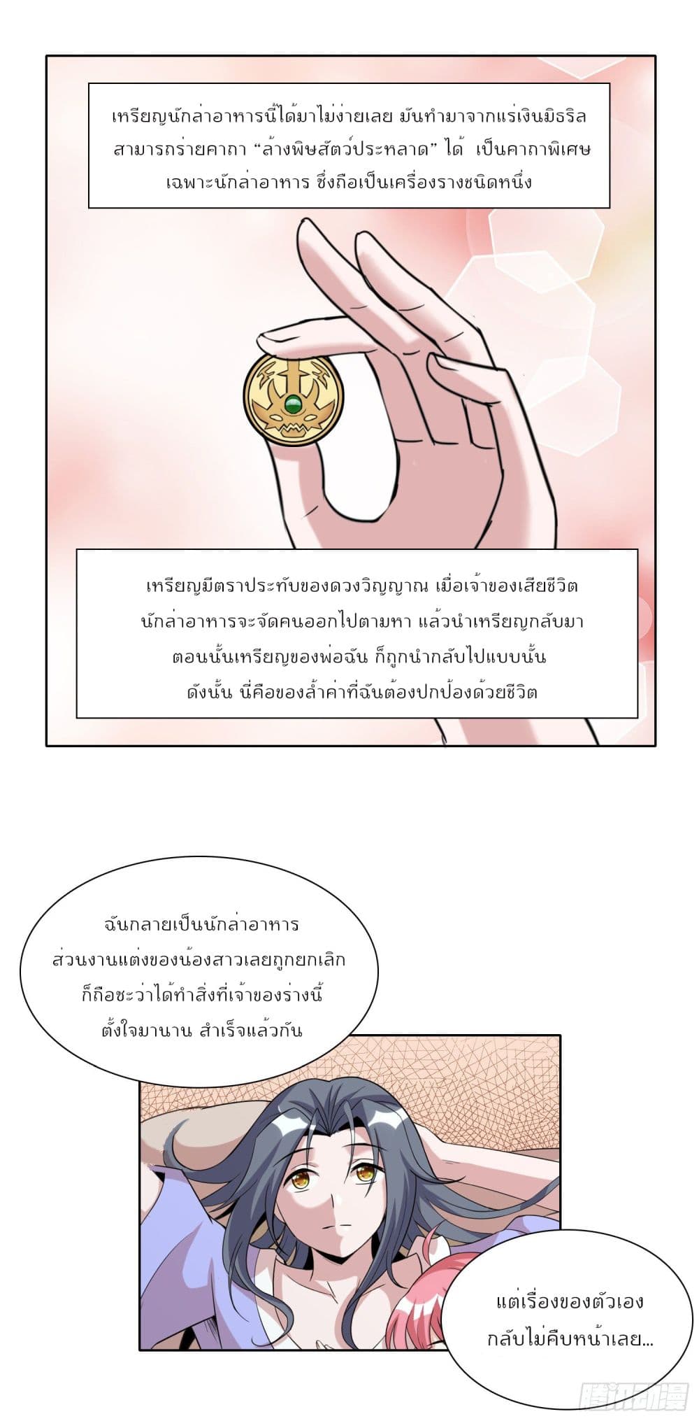 God of Gourmet ราชาแห่งนักล่าอาหาร 11-11