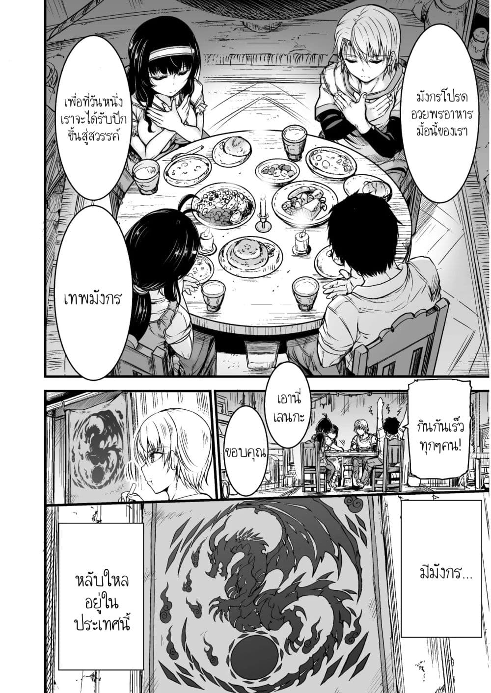 Seidon no Ryuu 1-1