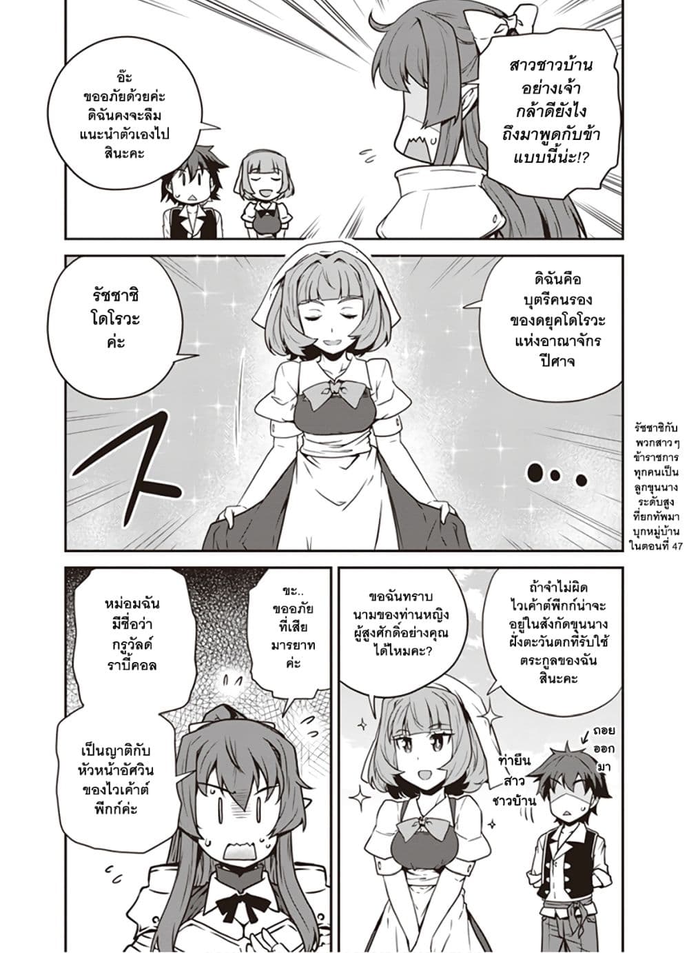 Isekai Nonbiri Nouka ชีวิตเกษตรตามใจ ในต่างโลก 91-91