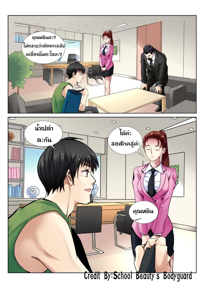 School Beauty's Bodyguard 4-4