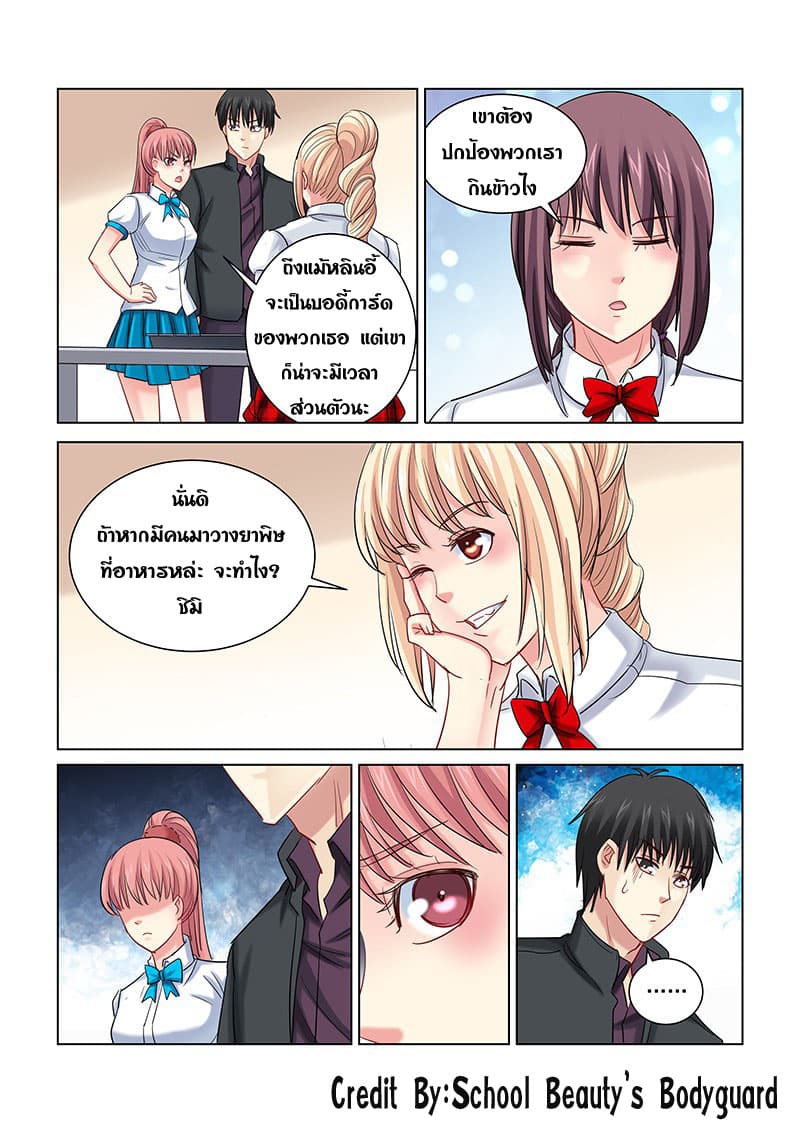 School Beauty's Bodyguard 248-248