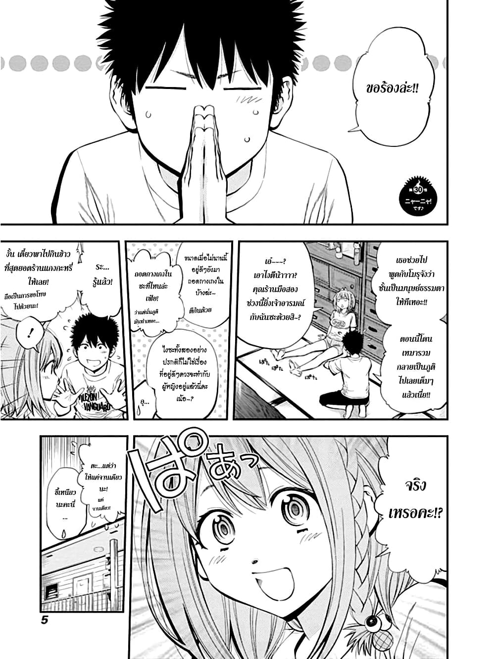 Youkai Shoujo 30-เนี๊ยเนีย! ค่ะ
