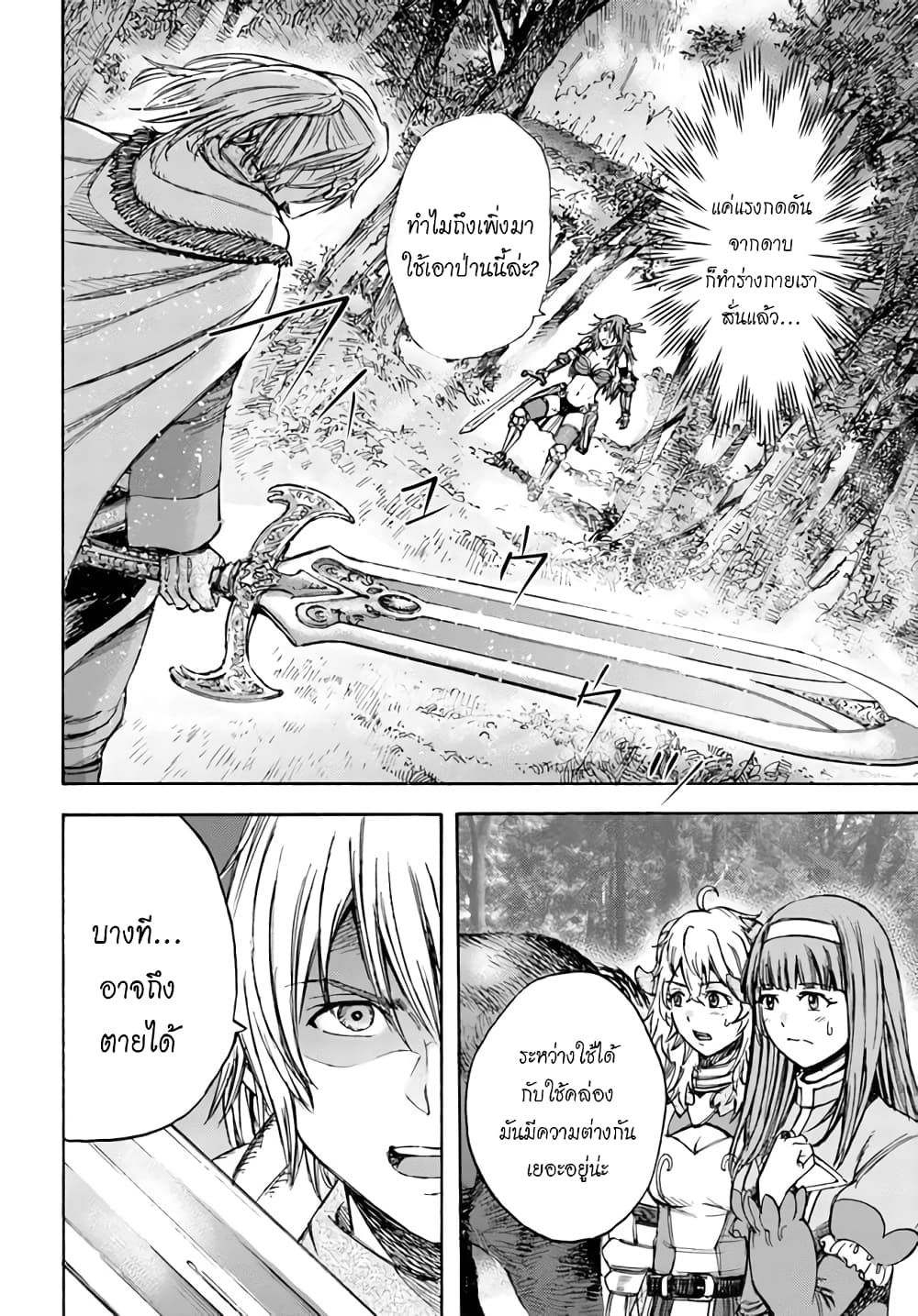 Shoukan sareta Kenja wa Isekai wo Yuku - Saikyou nano wa Fuyou Zaiko no Item deshita 16-หลบหนี