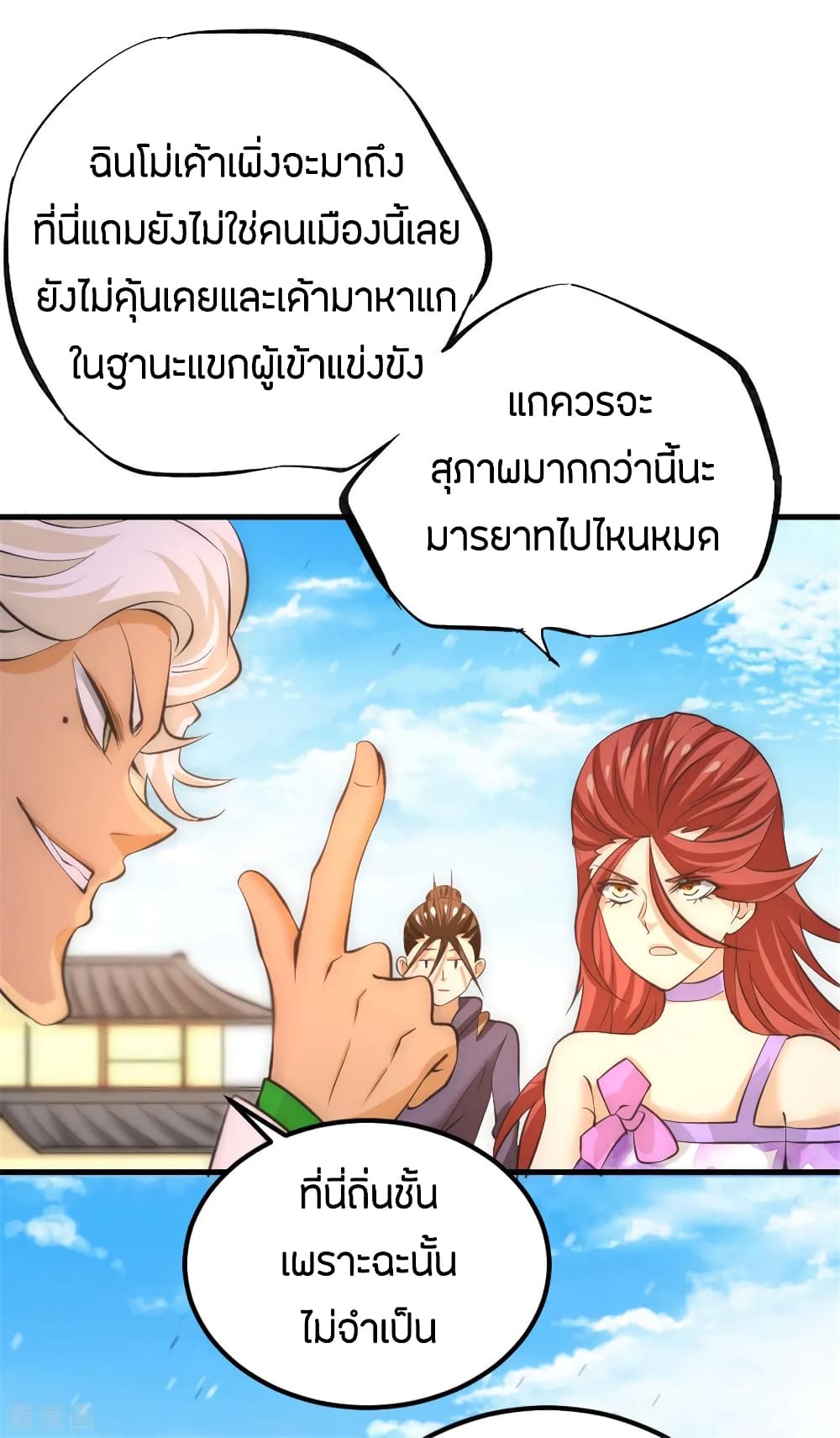 God Emperor of The City มหาเทพเซียนแห่งนคร 60-60