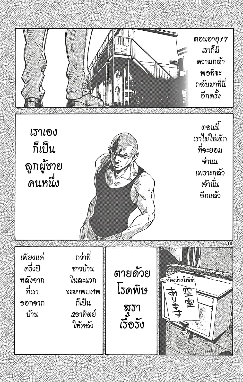 Imawa no Kuni no Alice 23-10 โพธิ์แดง (3)