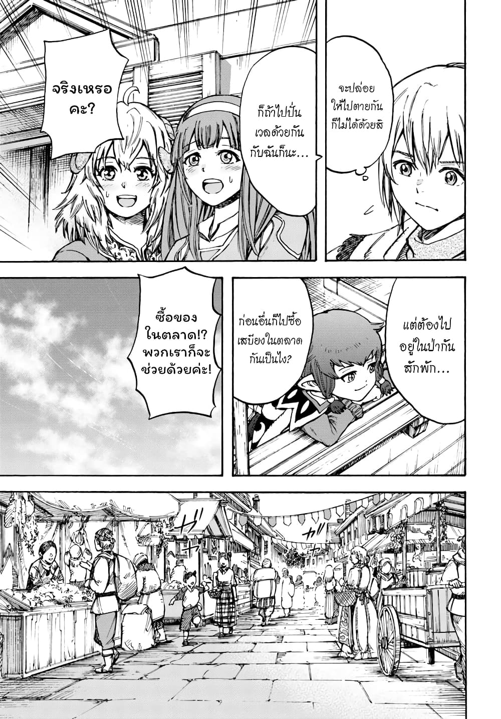 Shoukan sareta Kenja wa Isekai wo Yuku - Saikyou nano wa Fuyou Zaiko no Item deshita 13-ฝึกพิเศษ