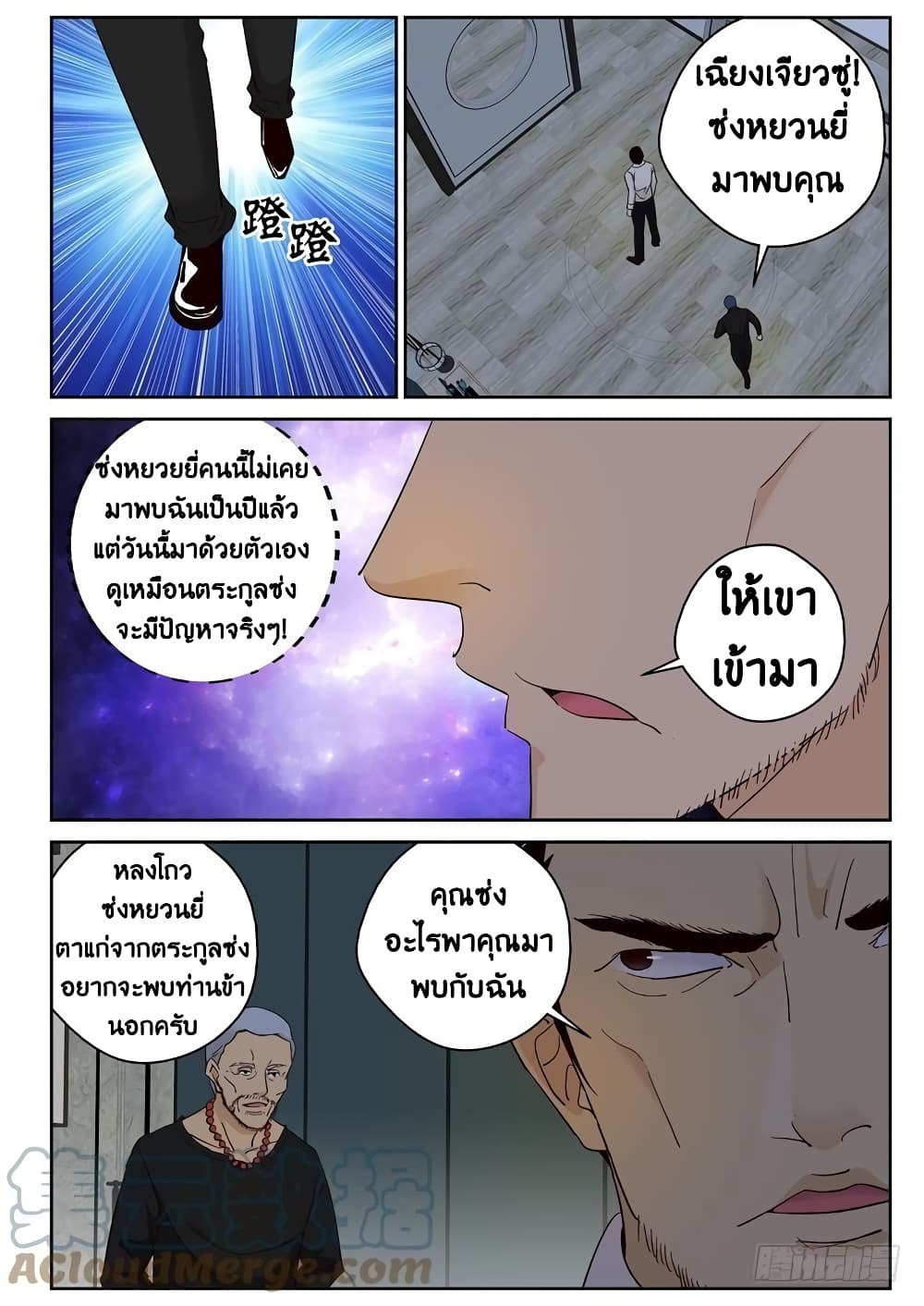 Strongest Abandoned Son บุรุษที่ถูกทอดทิ้ง 99-99